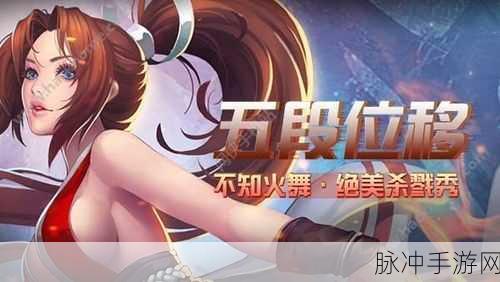 王者荣耀不知火舞姓名探秘及玩法全解析