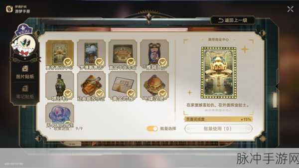 崩坏星穹铁道，集齐梦境护照 13 小人物贴纸攻略秘籍