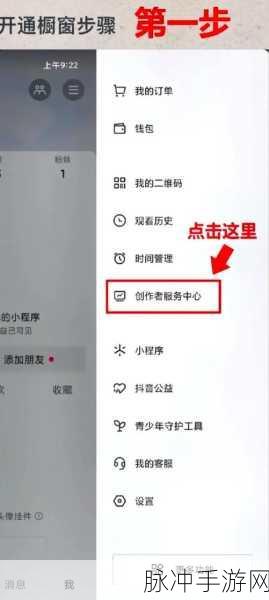 手游秘籍，抖音开通橱窗的详尽攻略