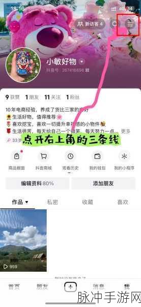 手游秘籍，抖音开通橱窗的详尽攻略