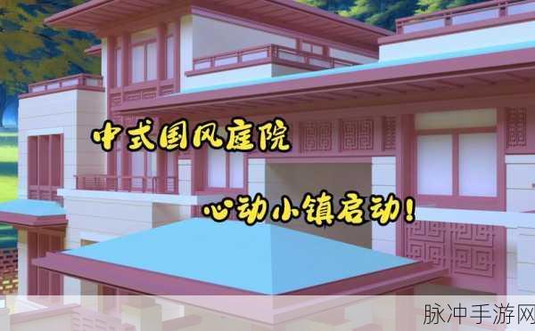 心动小镇烹饪导师究竟藏身何处？全攻略指南