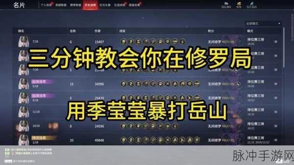 永劫无间手游岳山天赋的绝佳搭配秘籍