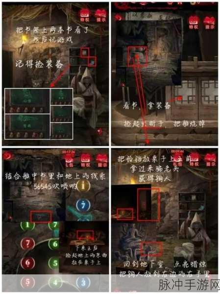 纸嫁衣 5 通关秘籍，第三章与第四章详尽攻略