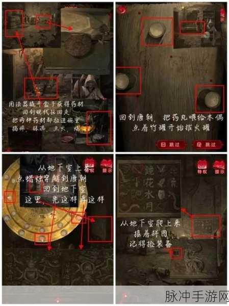 纸嫁衣 5 通关秘籍，第三章与第四章详尽攻略
