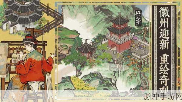 探索江南百景图体力恢复的多样妙法