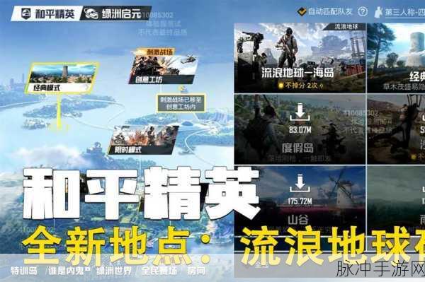 和平精英流浪地球版本重大更新全揭秘