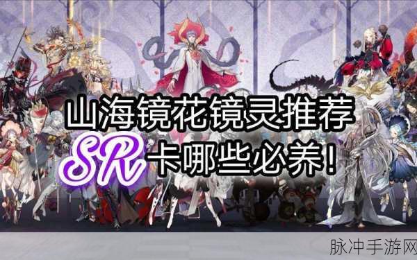 山海镜花精力体力运用秘籍大公开