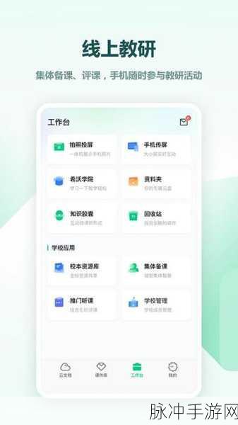 手游秘籍，希沃白板手机版的神奇用法大揭秘