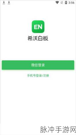 手游秘籍，希沃白板手机版的神奇用法大揭秘