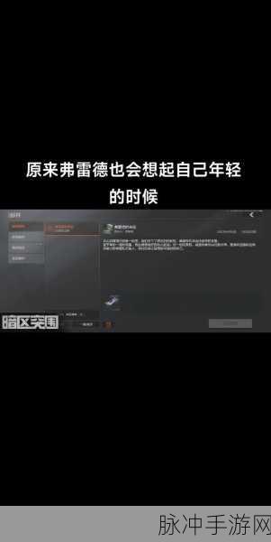 暗区突围，弗雷德位置全解析助你称霸战场