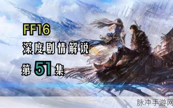 最终幻想 16 盟誓之证获取全攻略