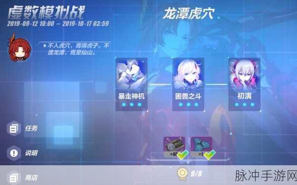 崩坏 3 虚数模拟战初试锋芒通关秘籍大揭秘