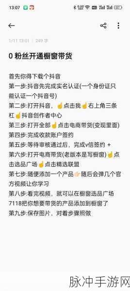 手游秘籍，全方位解析抖音商品橱窗开通攻略