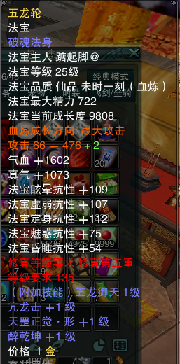 诛仙 2 手游，法宝灌八凶龙丹的疑难解析
