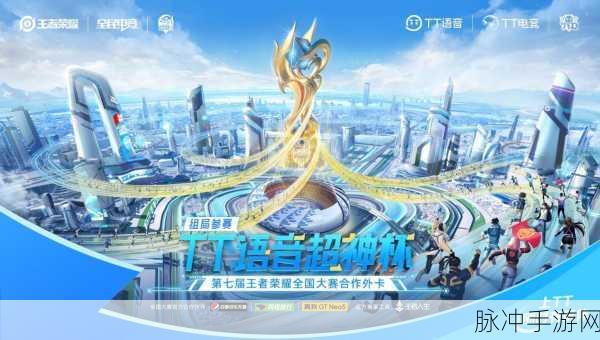 王者荣耀梦幻电竞城，探寻玩家的理想乐园