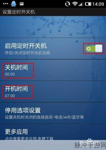 苹果手机定时开关机设置与手游攻略秘籍