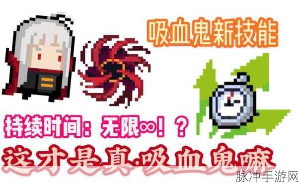 元气骑士，吸血鬼技能属性全解析
