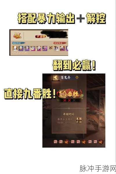 阴阳师百鬼奕高分阵容的致胜秘诀