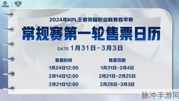 王者荣耀 2024 春季赛上线时间大揭秘及赛事展望