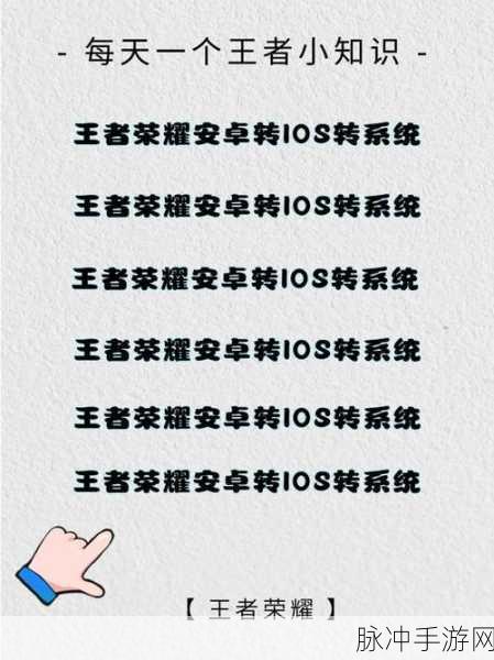 王者荣耀苹果转安卓系统全攻略指南