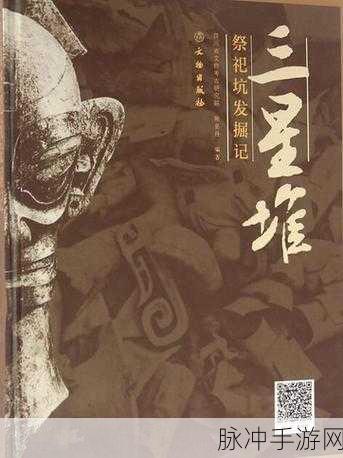 归龙潮三星祭祀书籍的神秘探寻之旅