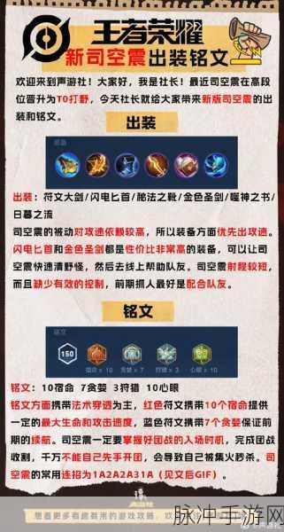 王者荣耀司空震的无敌出装秘籍