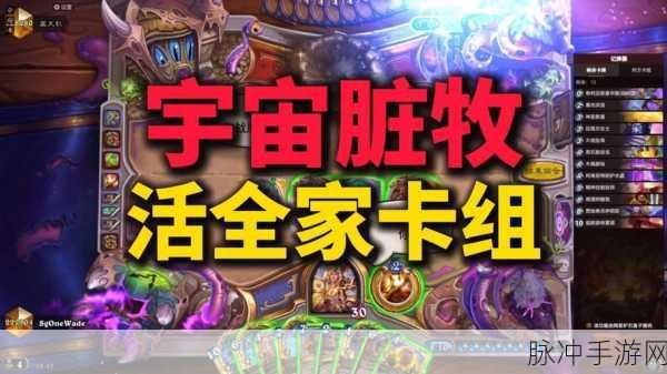 炉石传说控制脏牧卡组攻略，制霸战场，无惧毒瘤