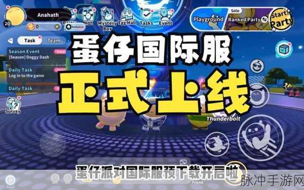 蛋仔派对国际服登录全攻略指南