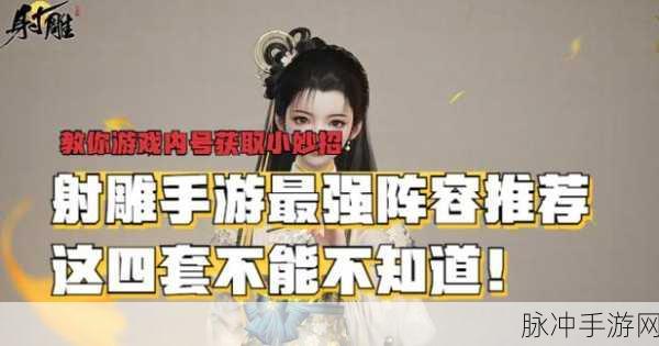 射雕手游，两司帖获取全攻略