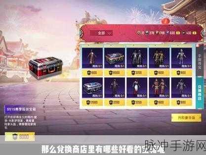 和平精英活跃礼包详细解读，助力战场称霸的神秘力量