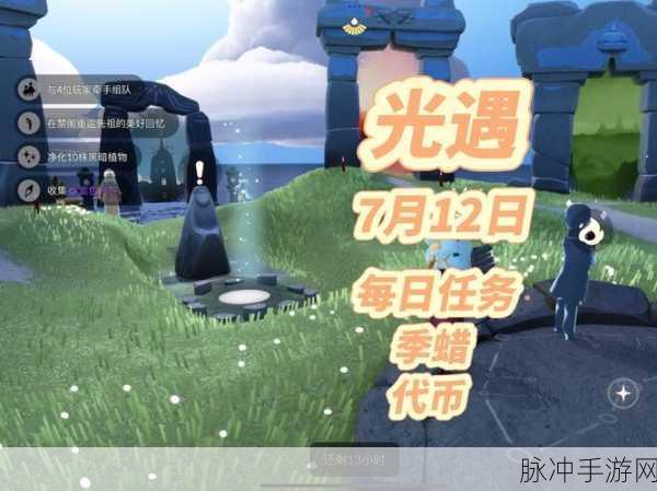 光遇风行季首个任务完美攻略，带你轻松通关