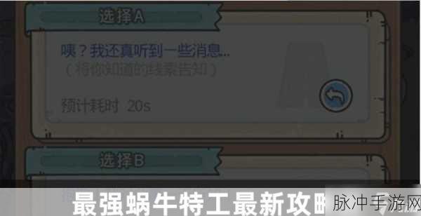 最强蜗牛特工执照获取秘籍大公开