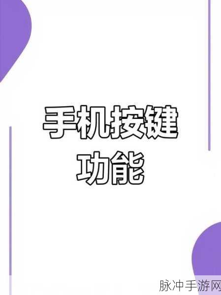 手游攻略秘籍，iPhone15强制关机重启技巧大揭秘