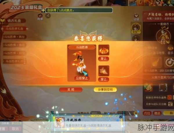 梦幻西游手游，斗战胜佛锦衣全方位解析