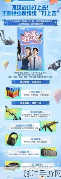 和平精英空岛集结上线时间大揭秘及玩法全攻略