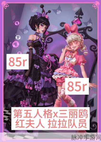 第五人格三丽鸥联动皮肤获取全攻略