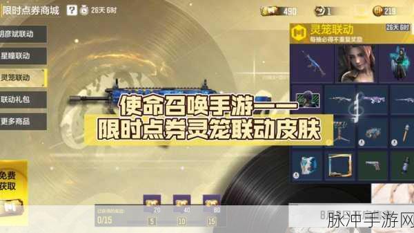 使命召唤手游免费点券获取秘籍大公开