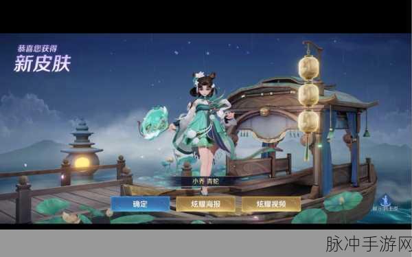 王者荣耀小乔青蛇皮肤惊艳亮相 特效赏析与攻略指南