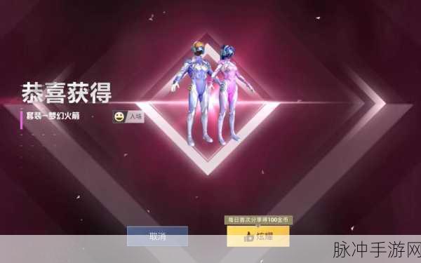 和平精英，乘坐火箭的详细攻略指南