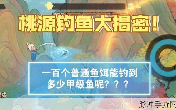桃源深处有人家鱼饵获取全攻略