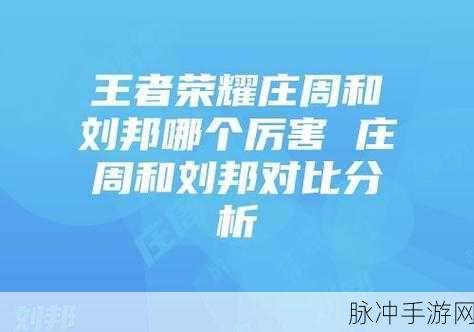 王者荣耀刘邦台词全解析及玩法攻略