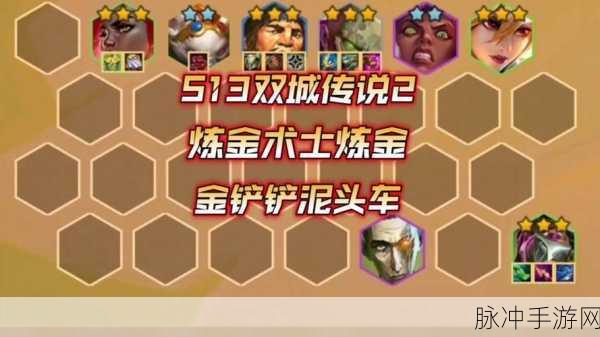 金铲铲之战 S13 征服者强势收菜秘籍与阵容全解析