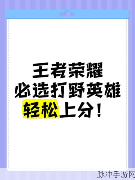 王者荣耀上分秘籍，打破瓶颈轻松登顶