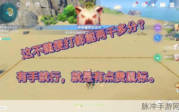 原神砰砰魔球总动员，制霸回击秘籍大公开