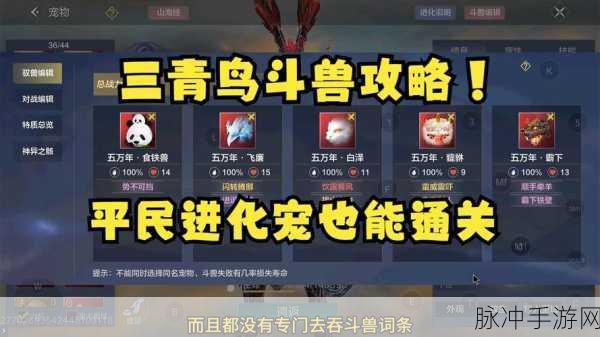 妄想山海宠物回血秘籍大揭秘