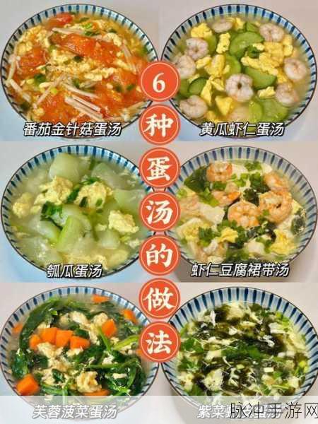 妄想山海中美味蛋花汤的详尽制作秘籍