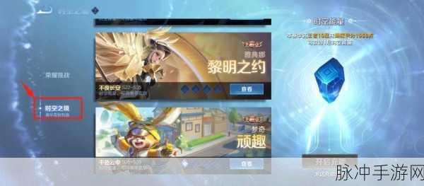 王者荣耀时空之境限定皮肤的独特魅力