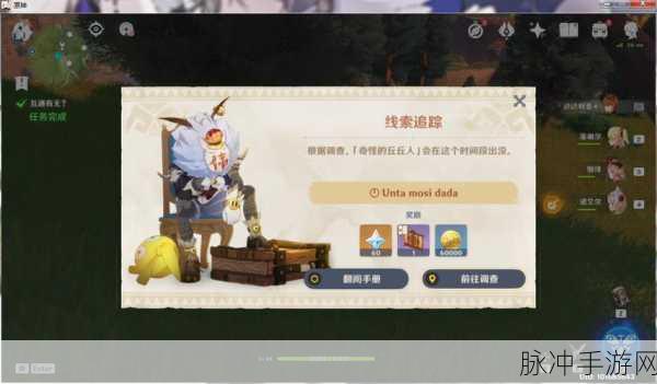 原神，互通有无中饿肚子丘丘人任务全解