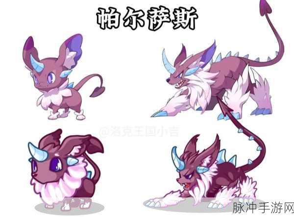 洛克王国手游，秘宝小帕性格与搭配全解析