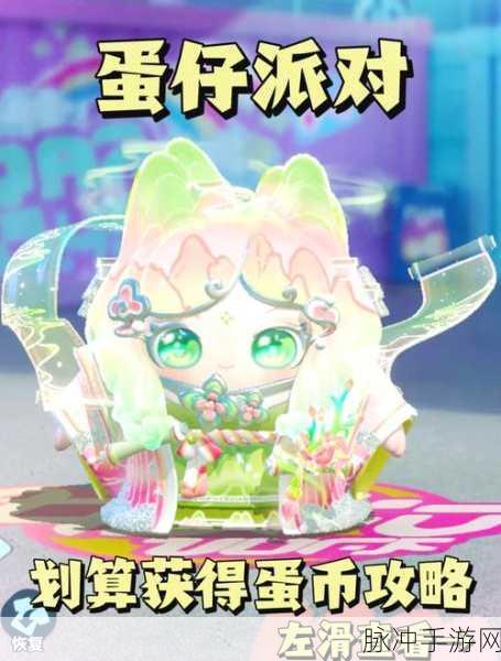蛋仔派对九五蛋尊套装获取秘籍大公开